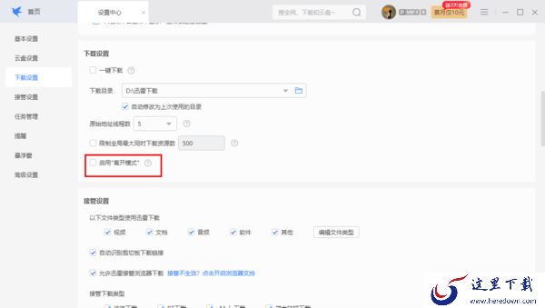 迅雷“离开模式”下载速度会变慢吗_迅雷2023下载BT种子全新步骤