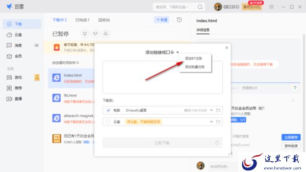 迅雷“离开模式”下载速度会变慢吗_迅雷2023下载BT种子全新步骤