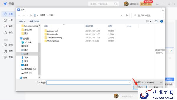 迅雷“离开模式”下载速度会变慢吗_迅雷2023下载BT种子全新步骤