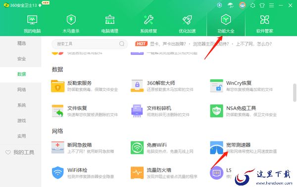 360安全卫士查看电脑网速教程_在哪里限制后台软件下载网速