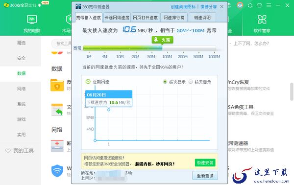 360安全卫士查看电脑网速教程_在哪里限制后台软件下载网速
