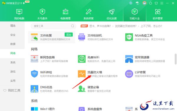 360安全卫士查看电脑网速教程_在哪里限制后台软件下载网速
