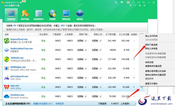 360安全卫士查看电脑网速教程_在哪里限制后台软件下载网速