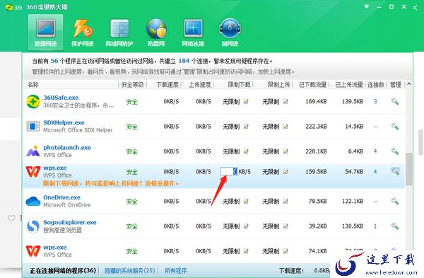 360安全卫士查看电脑网速教程_在哪里限制后台软件下载网速