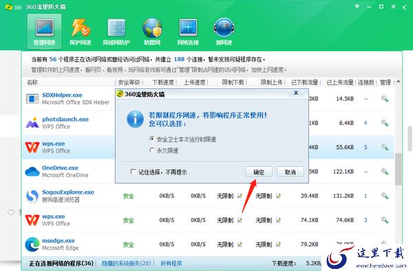 360安全卫士查看电脑网速教程_在哪里限制后台软件下载网速