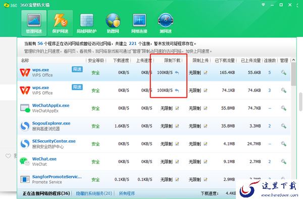360安全卫士查看电脑网速教程_在哪里限制后台软件下载网速