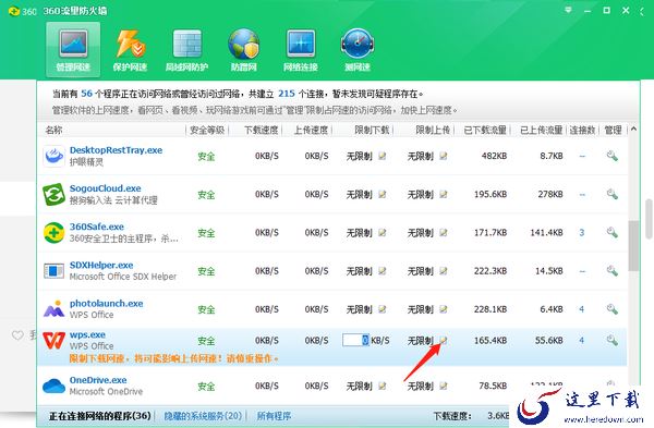 360安全卫士查看电脑网速教程_在哪里限制后台软件下载网速