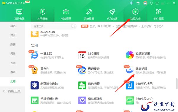 360安全卫士在哪里开启护眼模式_开启定时休息方法