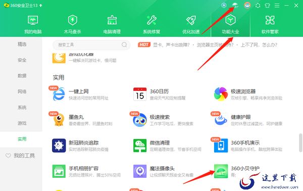 360安全卫士在哪里开启青少年防沉迷模式_开启青少年模式方法