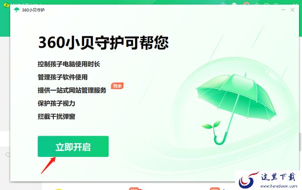 360安全卫士在哪里开启青少年防沉迷模式_开启青少年模式方法