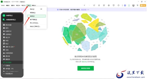 印象笔记在哪里修改侧边栏颜色_怎么自定义工具栏