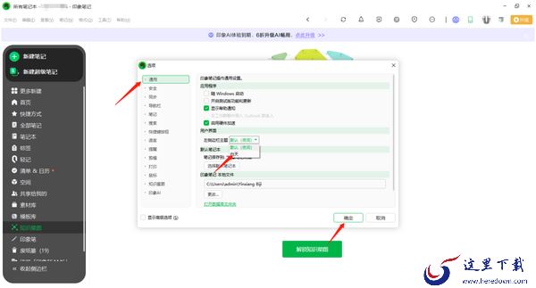 印象笔记在哪里修改侧边栏颜色_怎么自定义工具栏