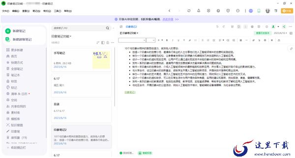 印象笔记在哪里修改侧边栏颜色_怎么自定义工具栏