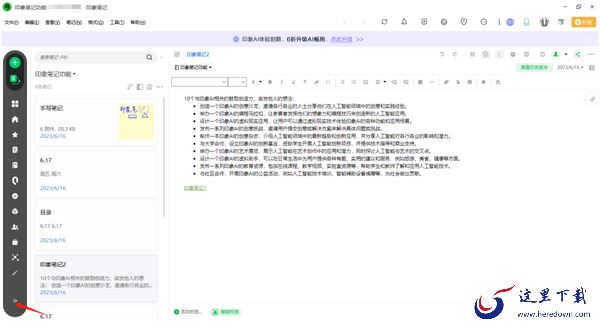 印象笔记在哪里修改侧边栏颜色_怎么自定义工具栏