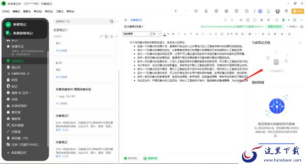 印象笔记在哪里关联笔记_创建笔记目录操作方法