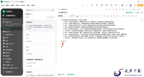 印象笔记在哪里关联笔记_创建笔记目录操作方法
