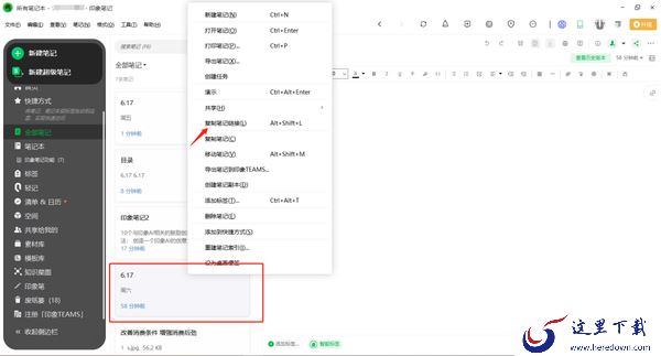印象笔记在哪里关联笔记_创建笔记目录操作方法