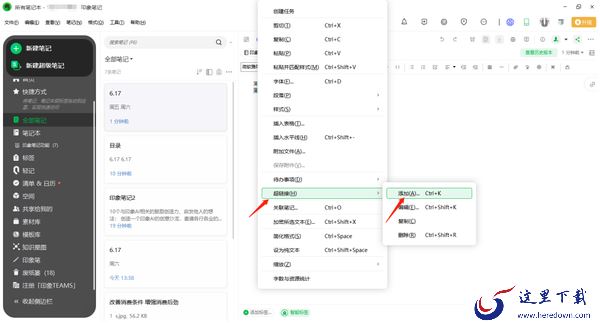 印象笔记在哪里关联笔记_创建笔记目录操作方法