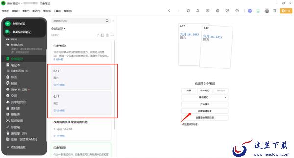 印象笔记在哪里关联笔记_创建笔记目录操作方法