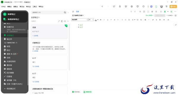 印象笔记在哪里关联笔记_创建笔记目录操作方法
