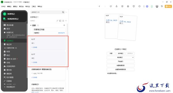 印象笔记怎么将笔记合并为一条笔记_ 在哪里可以将笔记导出PDF