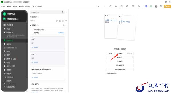 印象笔记怎么将笔记合并为一条笔记_ 在哪里可以将笔记导出PDF