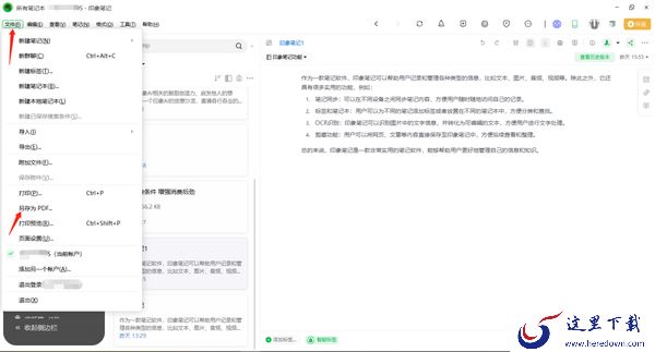 印象笔记怎么将笔记合并为一条笔记_ 在哪里可以将笔记导出PDF