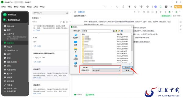 印象笔记怎么将笔记合并为一条笔记_ 在哪里可以将笔记导出PDF