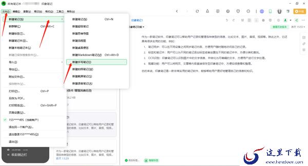 印象笔记在哪里添加手写笔记_添加手写笔记的操作步骤