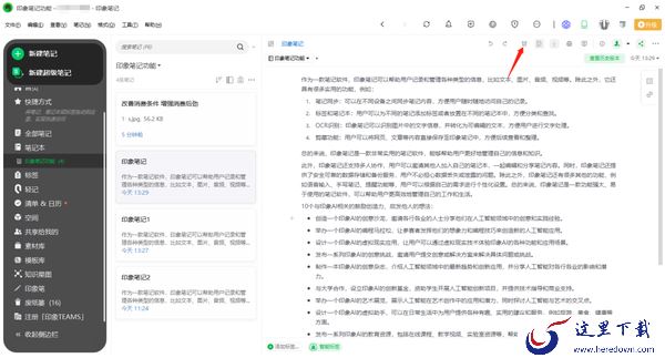 印象笔记给笔记添加提醒方法_ 插入录制音频操作步骤