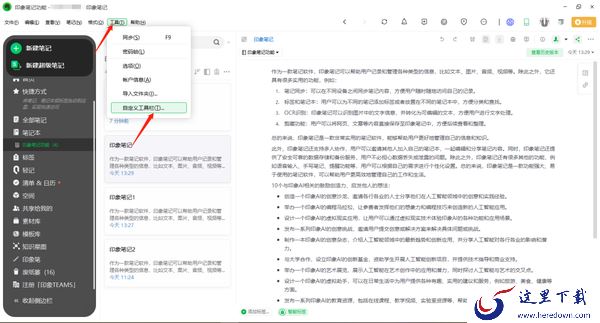 印象笔记给笔记添加提醒方法_ 插入录制音频操作步骤