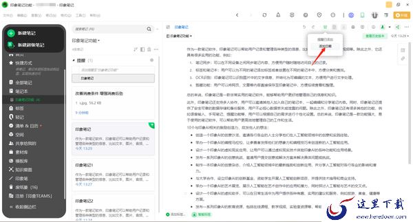 印象笔记给笔记添加提醒方法_ 插入录制音频操作步骤
