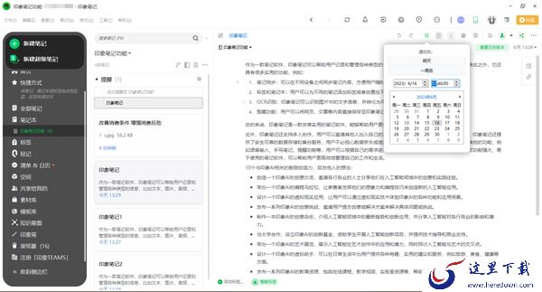 印象笔记给笔记添加提醒方法_ 插入录制音频操作步骤