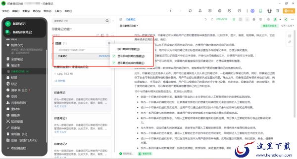 印象笔记给笔记添加提醒方法_ 插入录制音频操作步骤