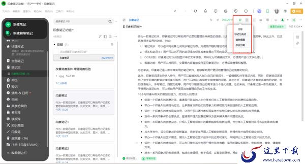 印象笔记给笔记添加提醒方法_ 插入录制音频操作步骤