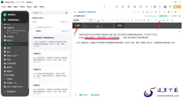 印象笔记给笔记添加提醒方法_ 插入录制音频操作步骤