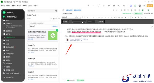 印象笔记给笔记添加提醒方法_ 插入录制音频操作步骤