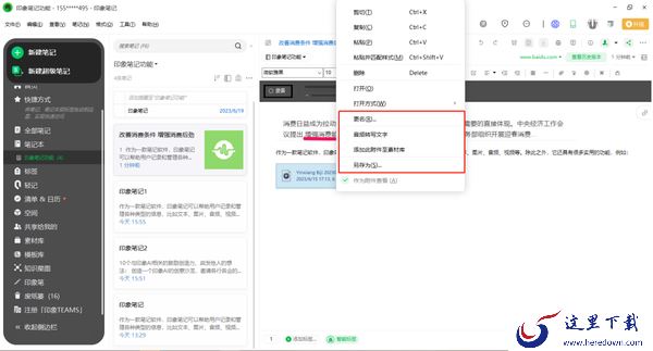 印象笔记给笔记添加提醒方法_ 插入录制音频操作步骤