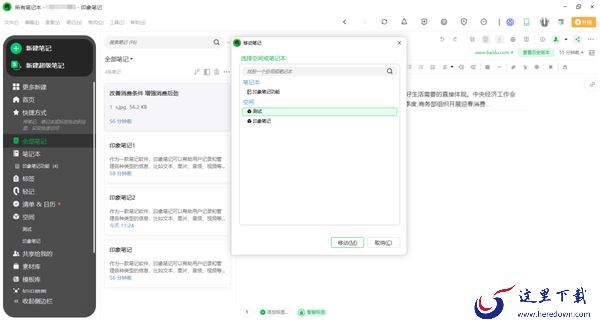 印象笔记空间是什么_怎么创建空间