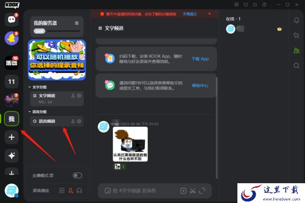 电脑版KOOK怎么在服务器里放音乐_音乐声音变调有杂音怎么办