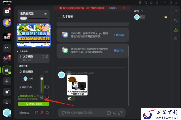 电脑版KOOK怎么在服务器里放音乐_音乐声音变调有杂音怎么办