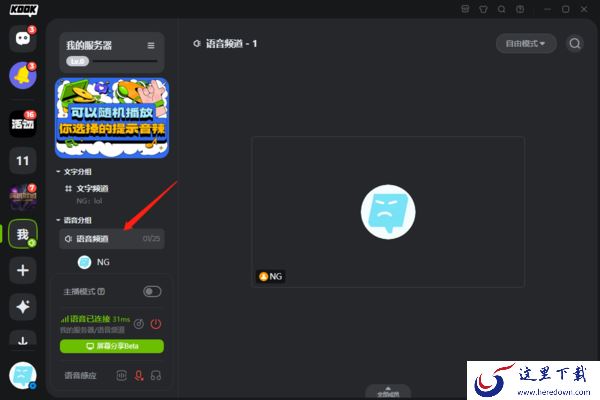 KOOK能否设置成举手开麦模式_上麦请求功能怎么打开