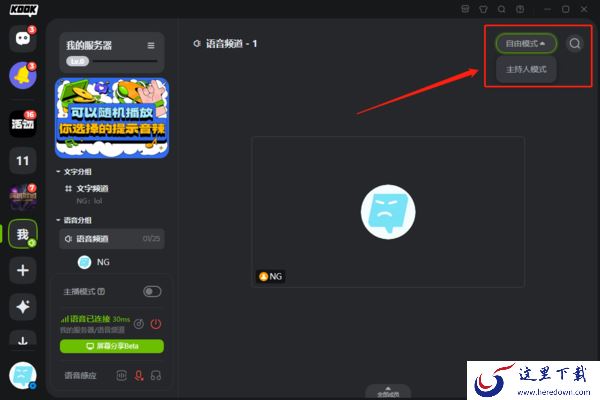 KOOK能否设置成举手开麦模式_上麦请求功能怎么打开