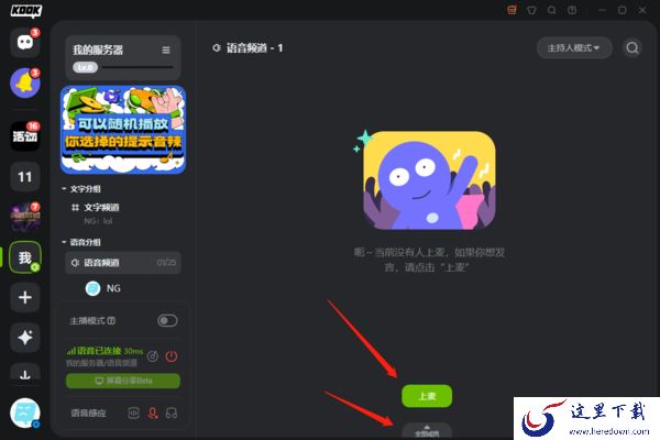 KOOK能否设置成举手开麦模式_上麦请求功能怎么打开