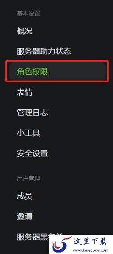KOOK开黑啦怎么添加服务器管理员_频道管理员设置方法