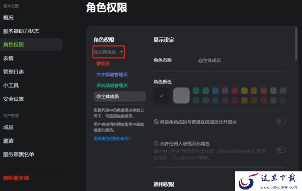 KOOK开黑啦怎么添加服务器管理员_频道管理员设置方法