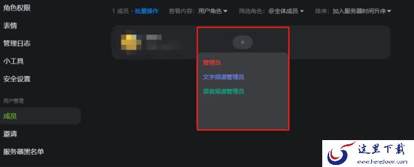 KOOK开黑啦怎么添加服务器管理员_频道管理员设置方法