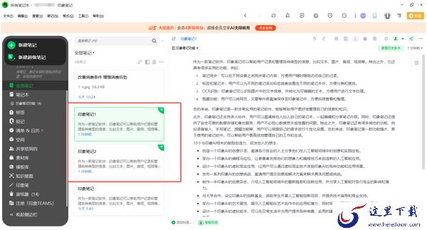 印象笔记在哪里恢复已删除的笔记_怎么查看笔记历史记录