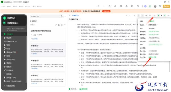 印象笔记在哪里恢复已删除的笔记_怎么查看笔记历史记录