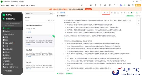 印象笔记在哪里恢复已删除的笔记_怎么查看笔记历史记录
